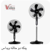 پنکه دو حالته ویداس بدون کنترل