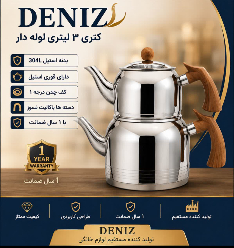 کتری قوری لوله ای استیل دسته باکالیت