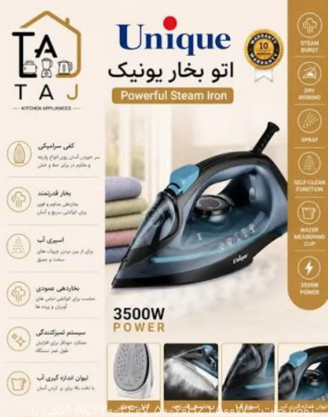 اتو بخار یونیک مدل ۷۰۶۳و5531